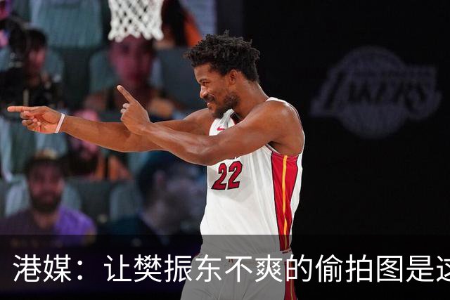 港媒：让樊振东不爽的偷拍图是这张 这位超级粉丝经常“偶遇”小胖